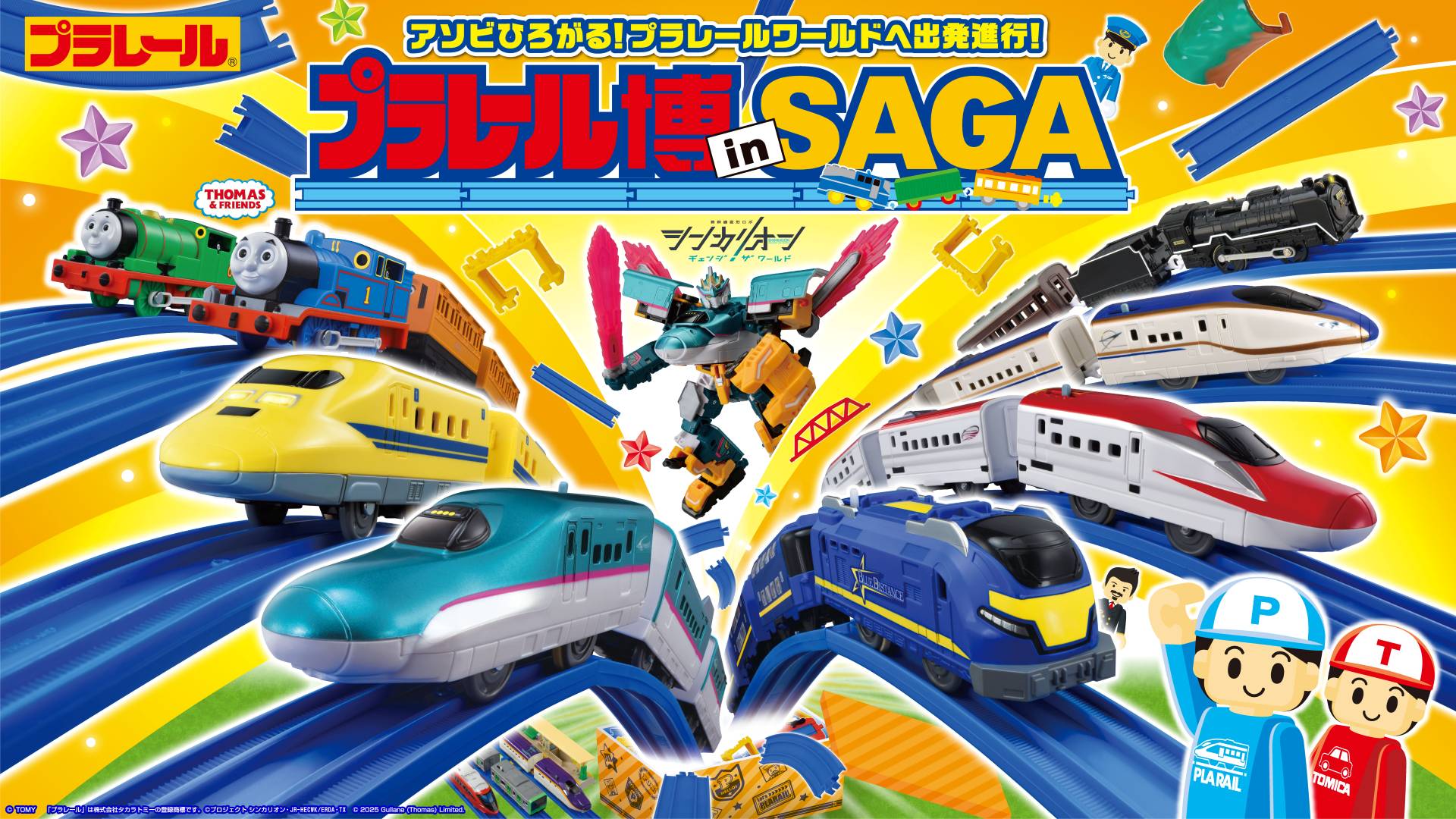 プラレール博 in SAGA 2025