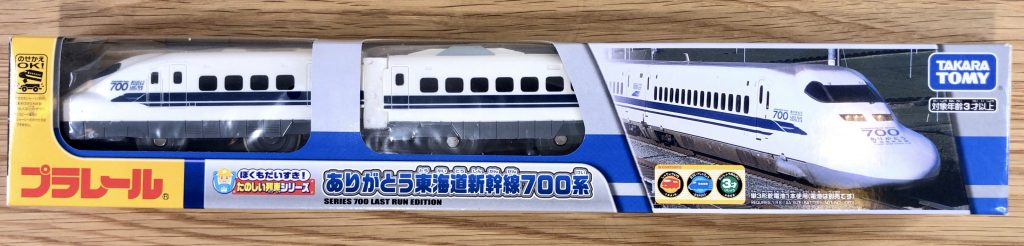 プラレール ぼくもだいすき！たのしい列車シリーズ ありがとう東海道新幹線700系