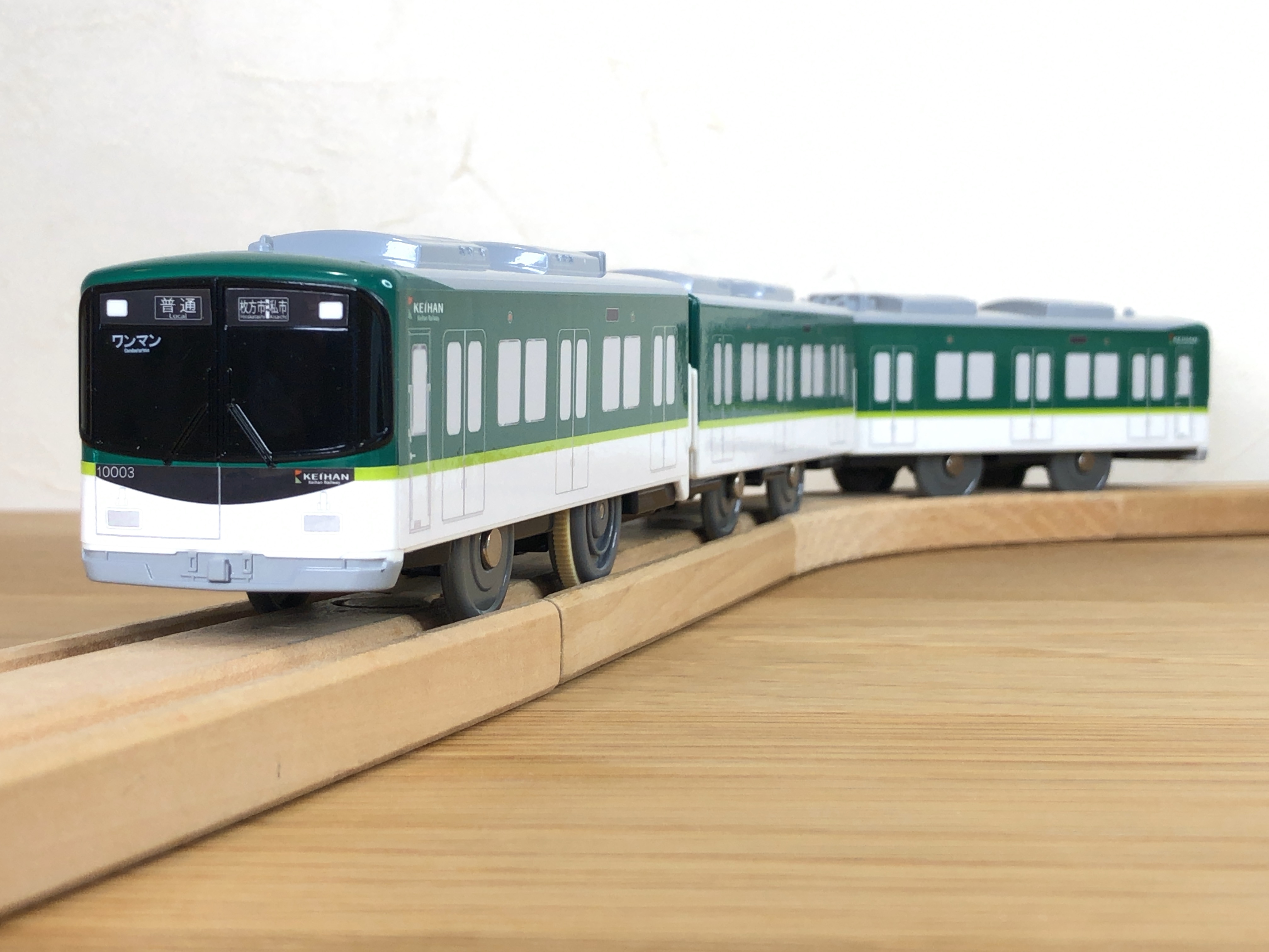 プラレール ぼくもだいすき！たのしい列車シリーズ 京阪電車10000系