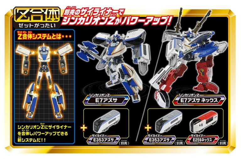 タカラトミー シンカリオンZ E7アズサセットの+