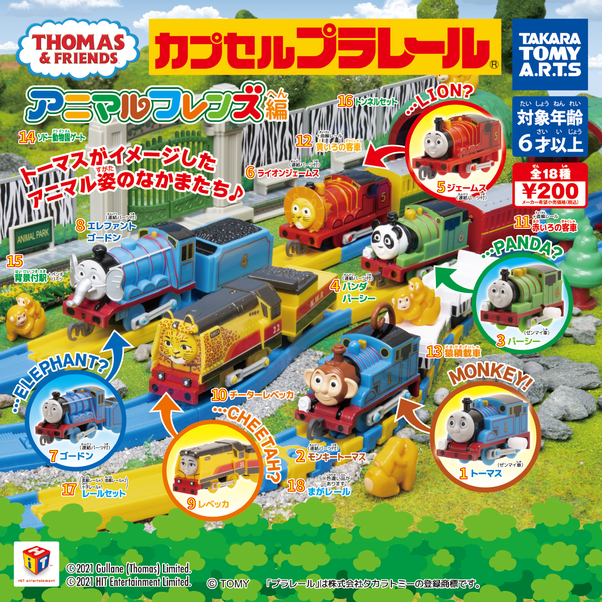 冬バーゲン☆特別送料無料！】 カプセルプラレールトーマス まとめ売り