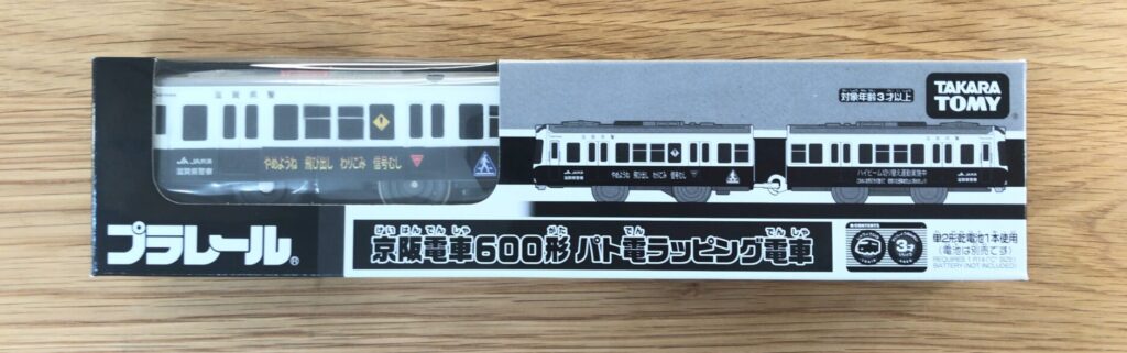 プラレール 京阪電車699形 パト電ラッピング電車