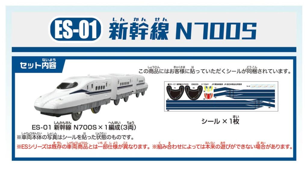 プラレール ES-01 新幹線 N700S