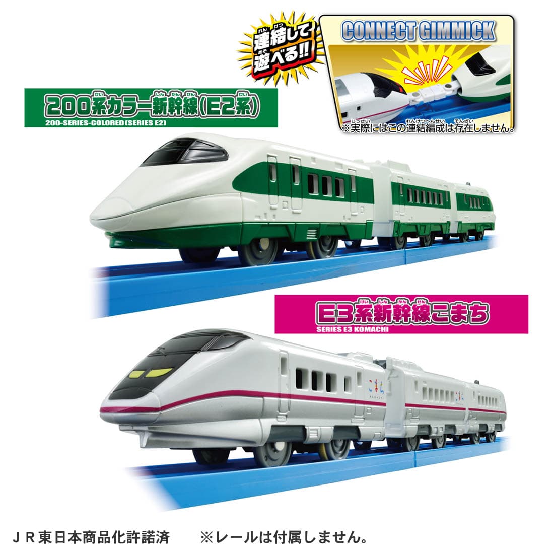プラレール 200系カラー新幹線（E2系）&E3系新幹線こまち ダブルセット 