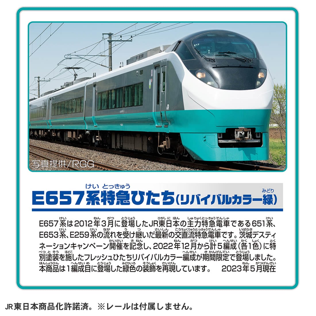 プラレール S-19 E657系特急ひたち(リバイバルカラー緑)」2023年10月 ...
