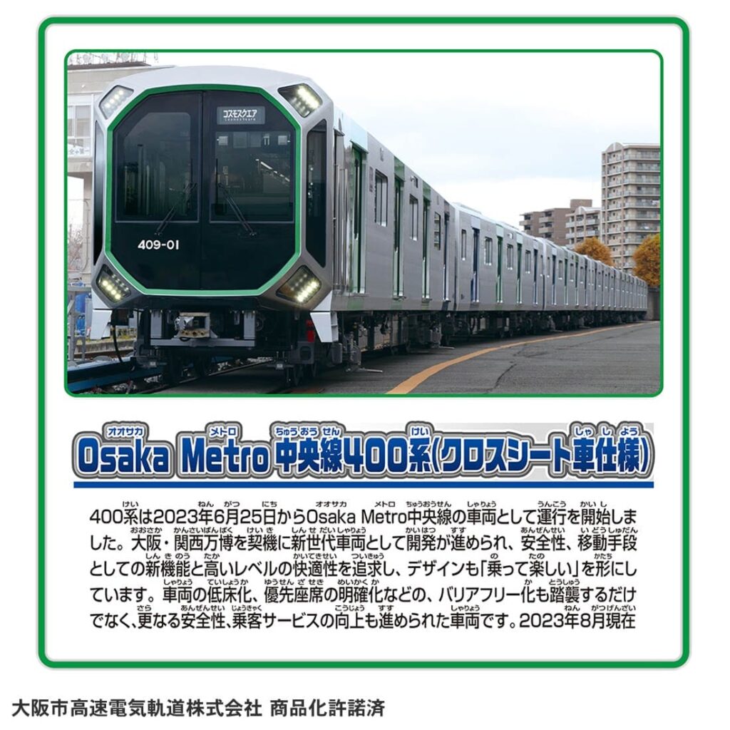 プラレール S-37 Osaka Metro中央線400系(クロスシート車仕様)