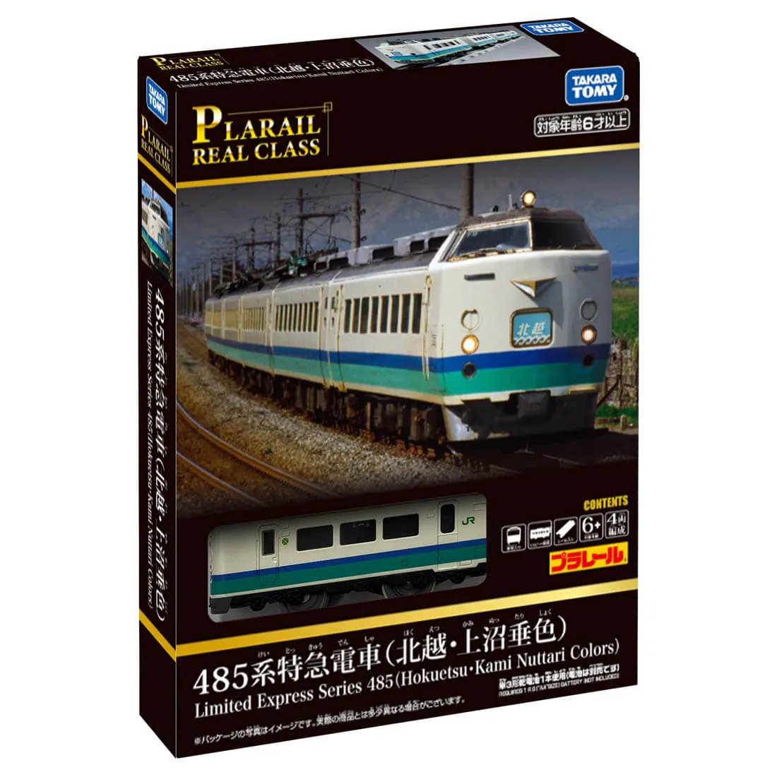 プラレール リアルクラス 485系特急電車(北越･上沼垂色)