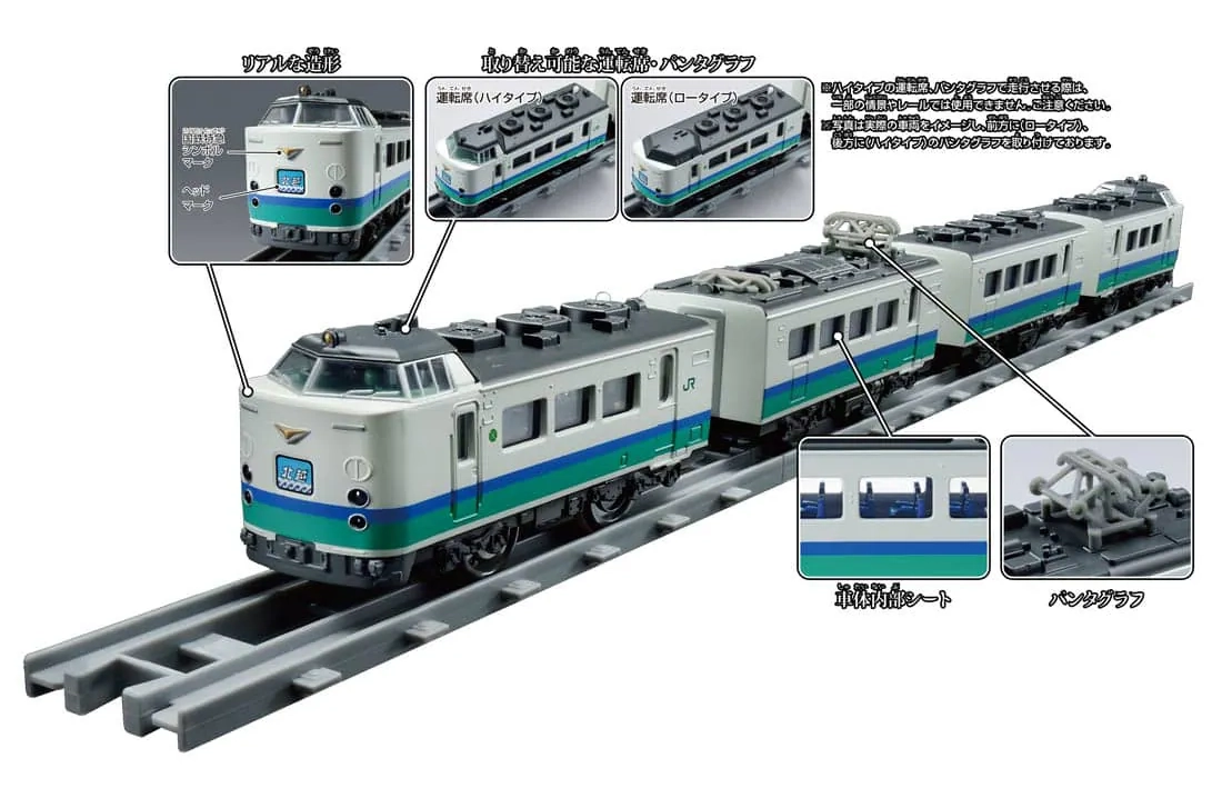 プラレール リアルクラス 485系特急電車(北越･上沼垂色)7