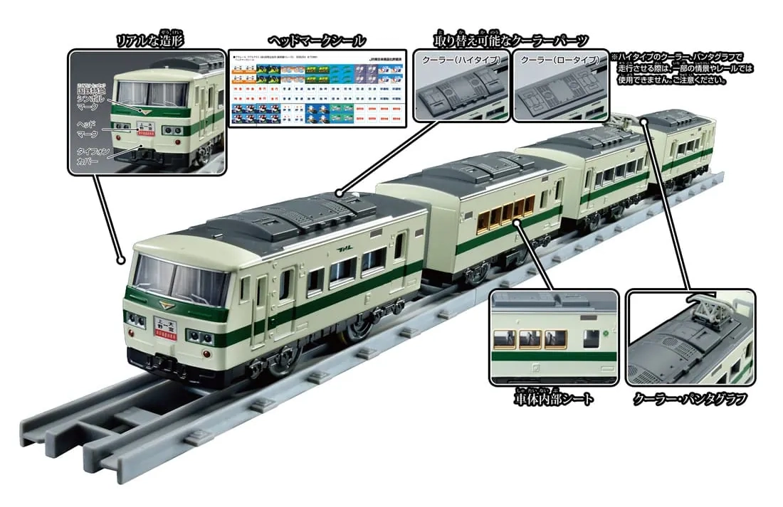 プラレール リアルクラス 185系特急電車(新幹線リレー号)」2024年7月 