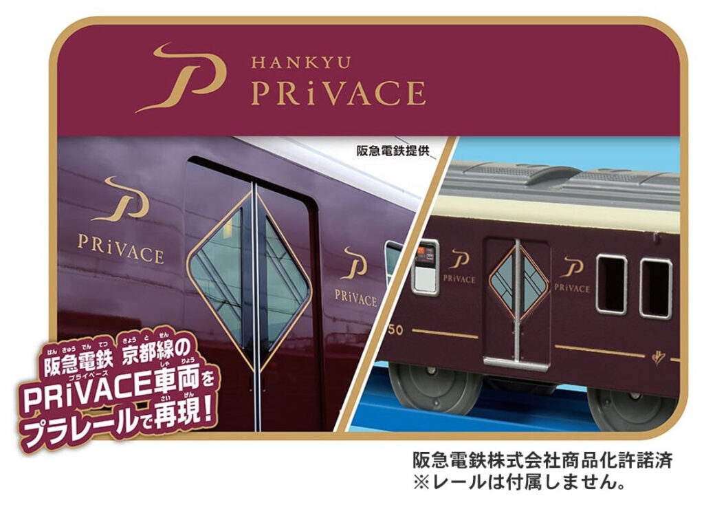 プラレール S-47 阪急電鉄2300系 PRiVACE(プライベース)4