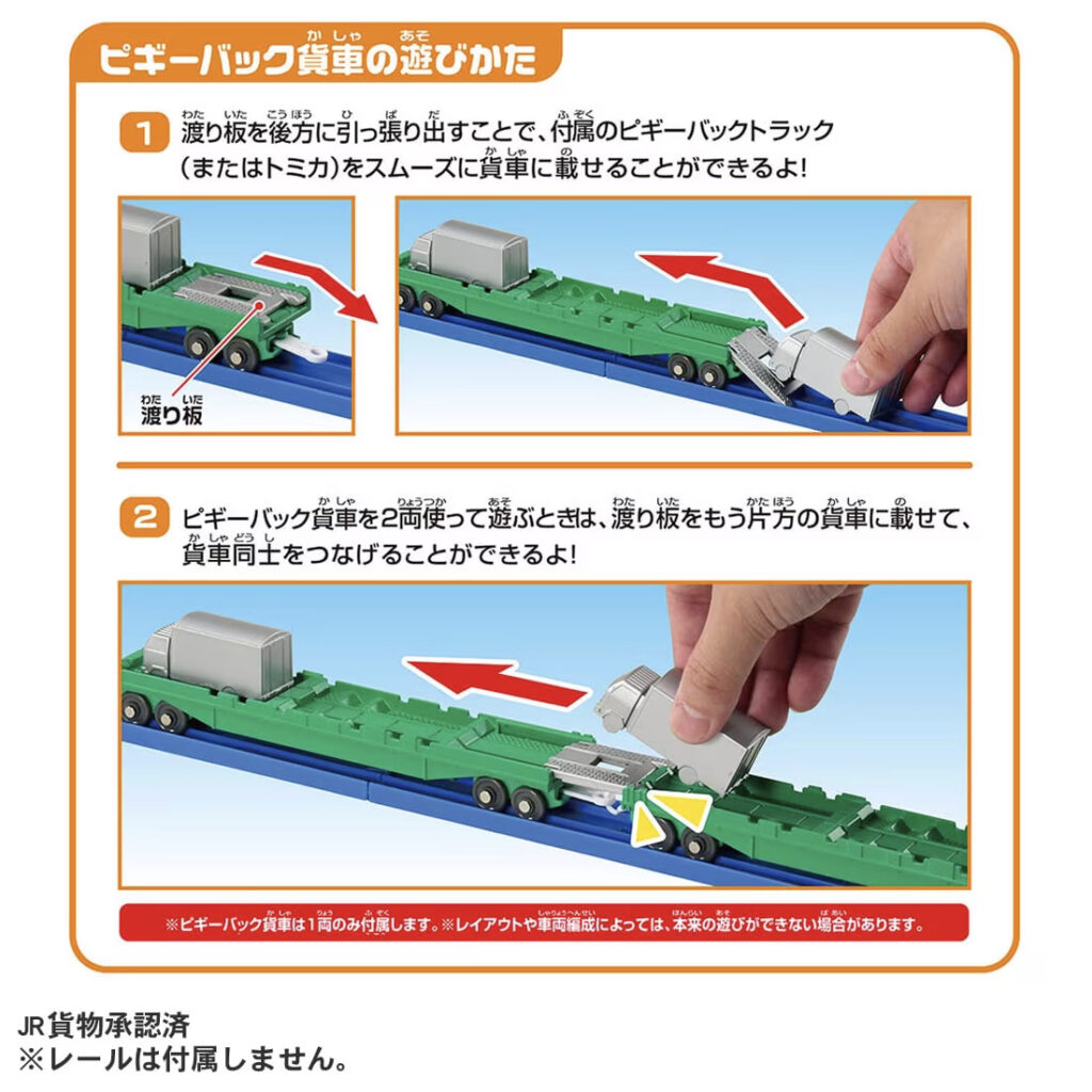 プラレール S-58 ピギーバック輸送列車 6