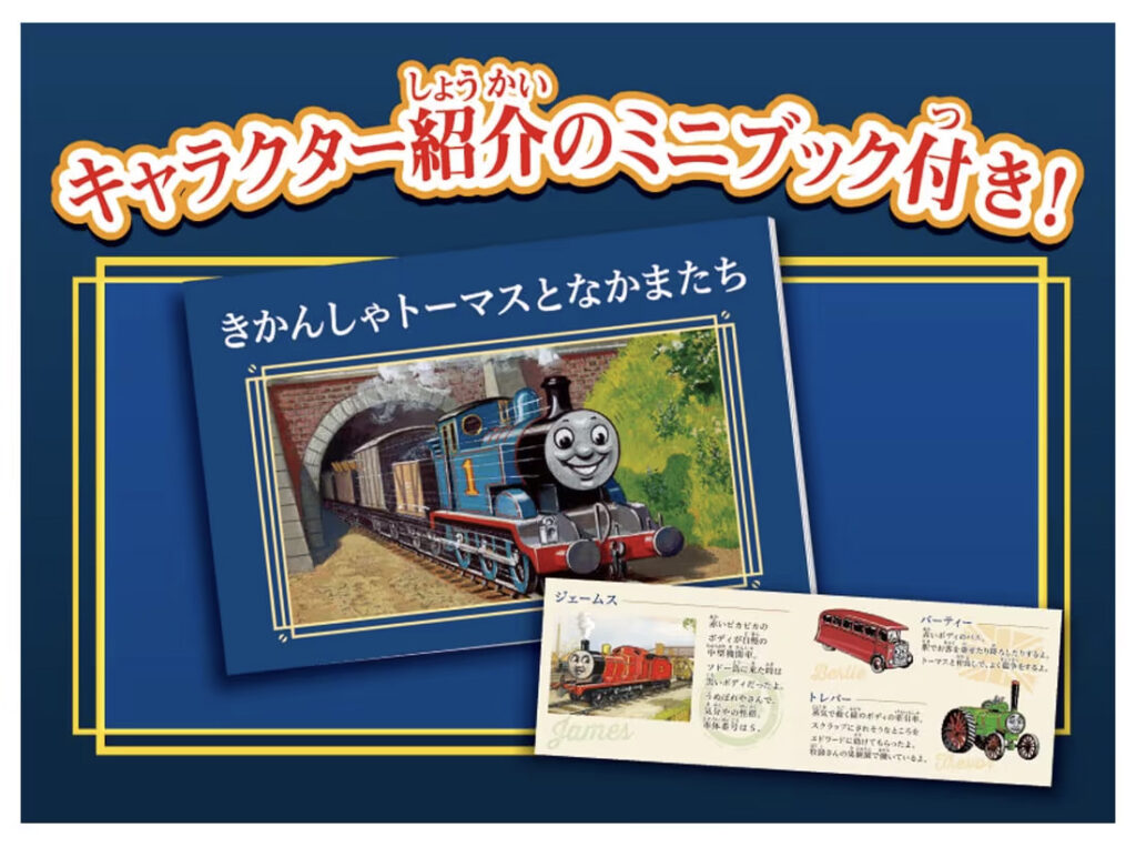 プラレール きかんしゃトーマス原作出版80周年 プラレールえほんトーマス