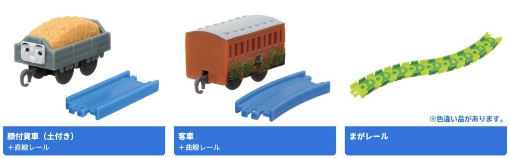 カプセルプラレール きかんしゃトーマス 恐竜パークようこそ！編