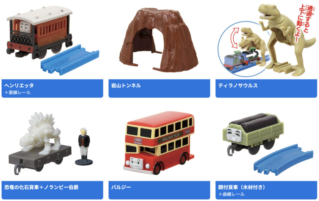 カプセルプラレール きかんしゃトーマス 恐竜パークようこそ！編
