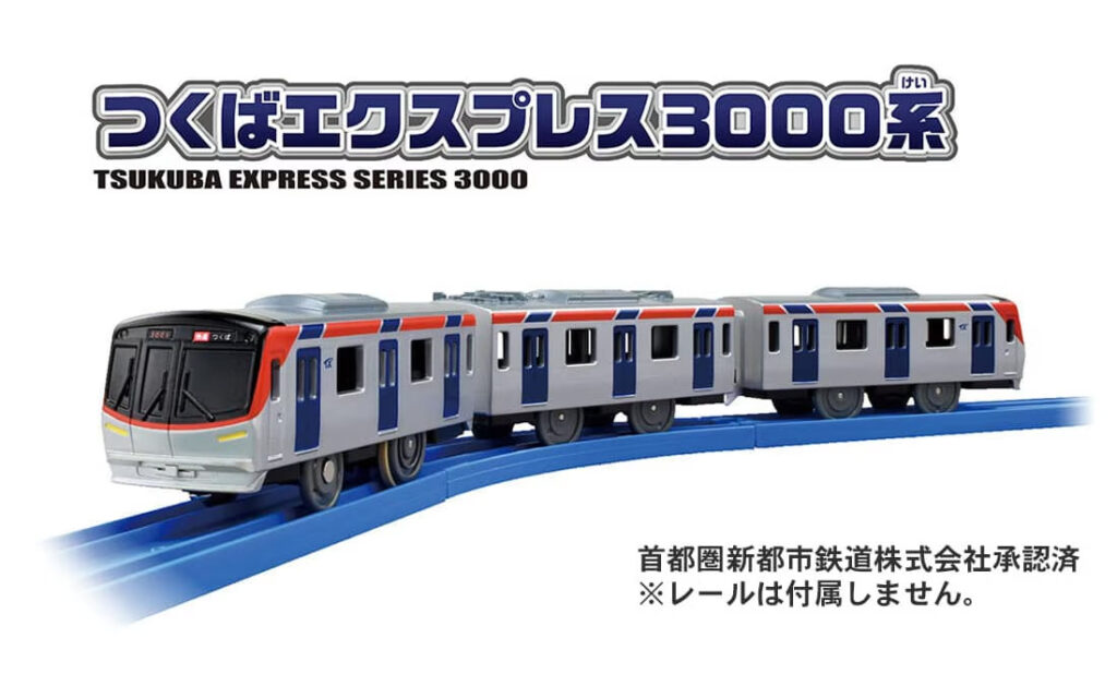 プラレール S－62 つくばエクスプレス3000系