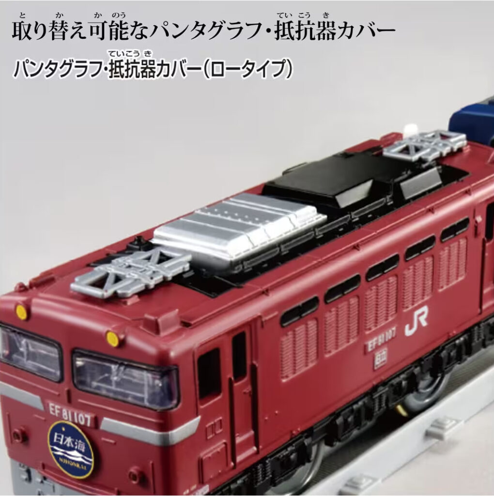 プラレール リアルクラス 寝台特急日本海