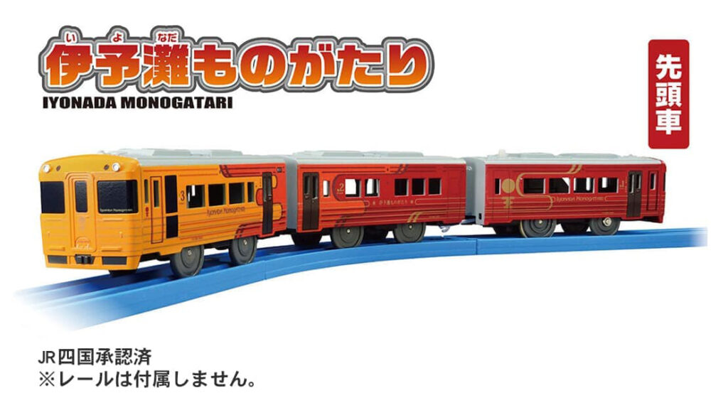 プラレール S－64 伊予灘ものがたり