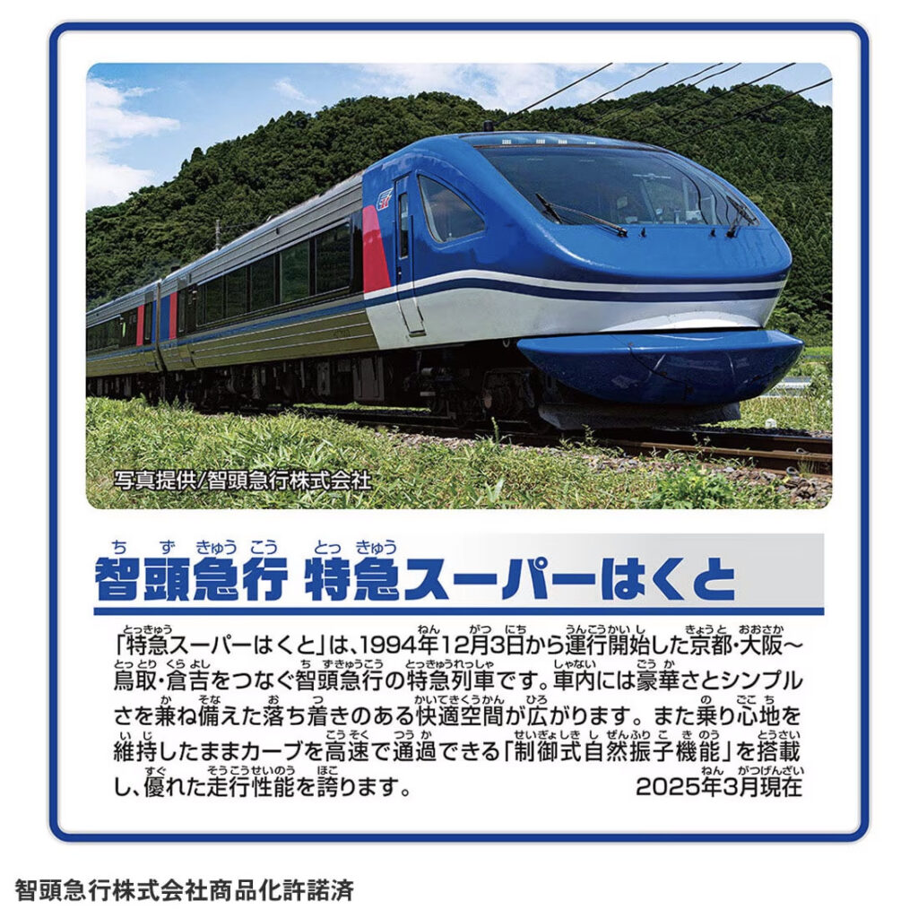 プラレール S－63 智頭急行 特急スーパーはくと