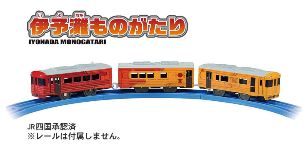 プラレール S－64 伊予灘ものがたり