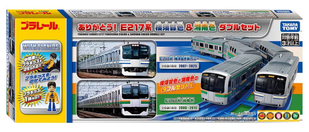 プラレール ありがとう!E217系横須賀色＆湘南色ダブルセット 