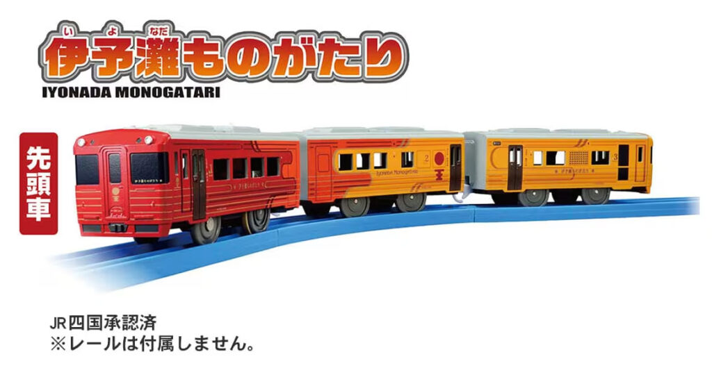 プラレール S－64 伊予灘ものがたり