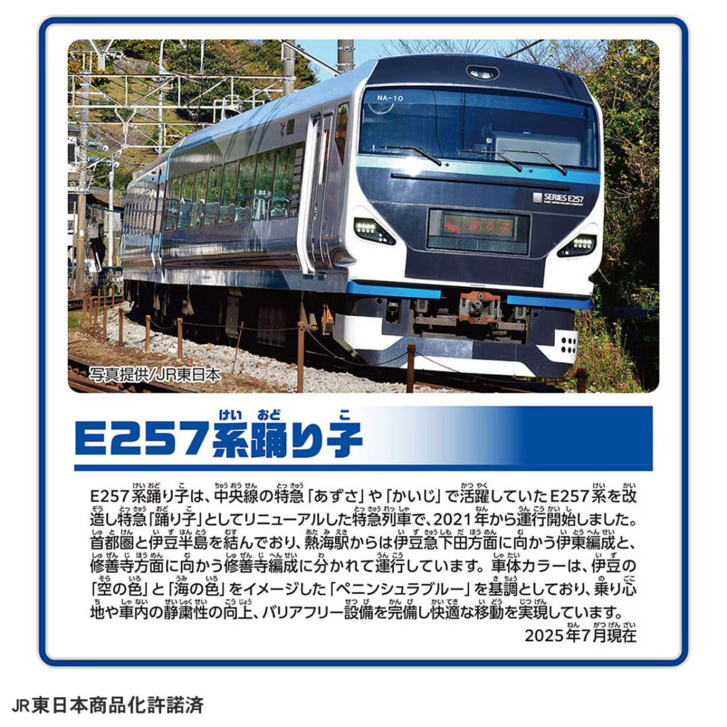 プラレール E257系踊り子＆サフィール踊り子 ダブルセット