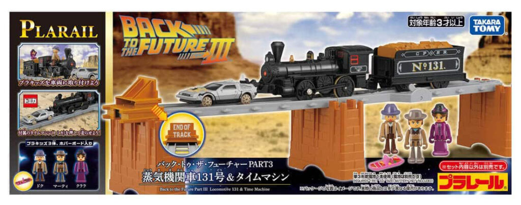 プラレール バック・トゥ・ザ・フューチャーPART3 蒸気機関車131号&タイムマシン 3