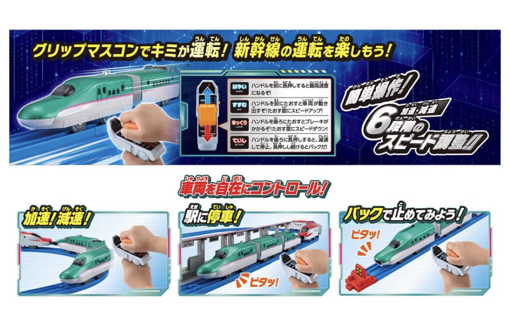 プラレール キミが運転!連結!グリップマスコン E5系新幹線＆E6系新幹線セット