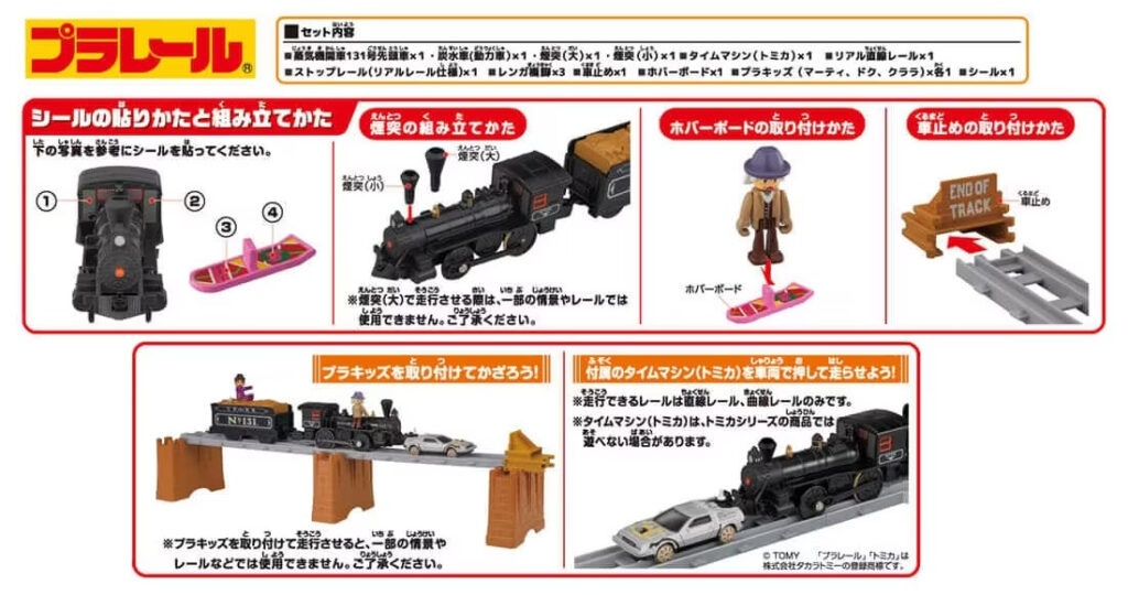 プラレール バック・トゥ・ザ・フューチャーPART3 蒸気機関車131号&タイムマシン