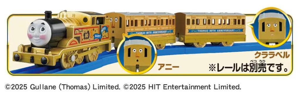 プラレール きかんしゃトーマス原作出版80周年 ゴールドのプラレールトーマス