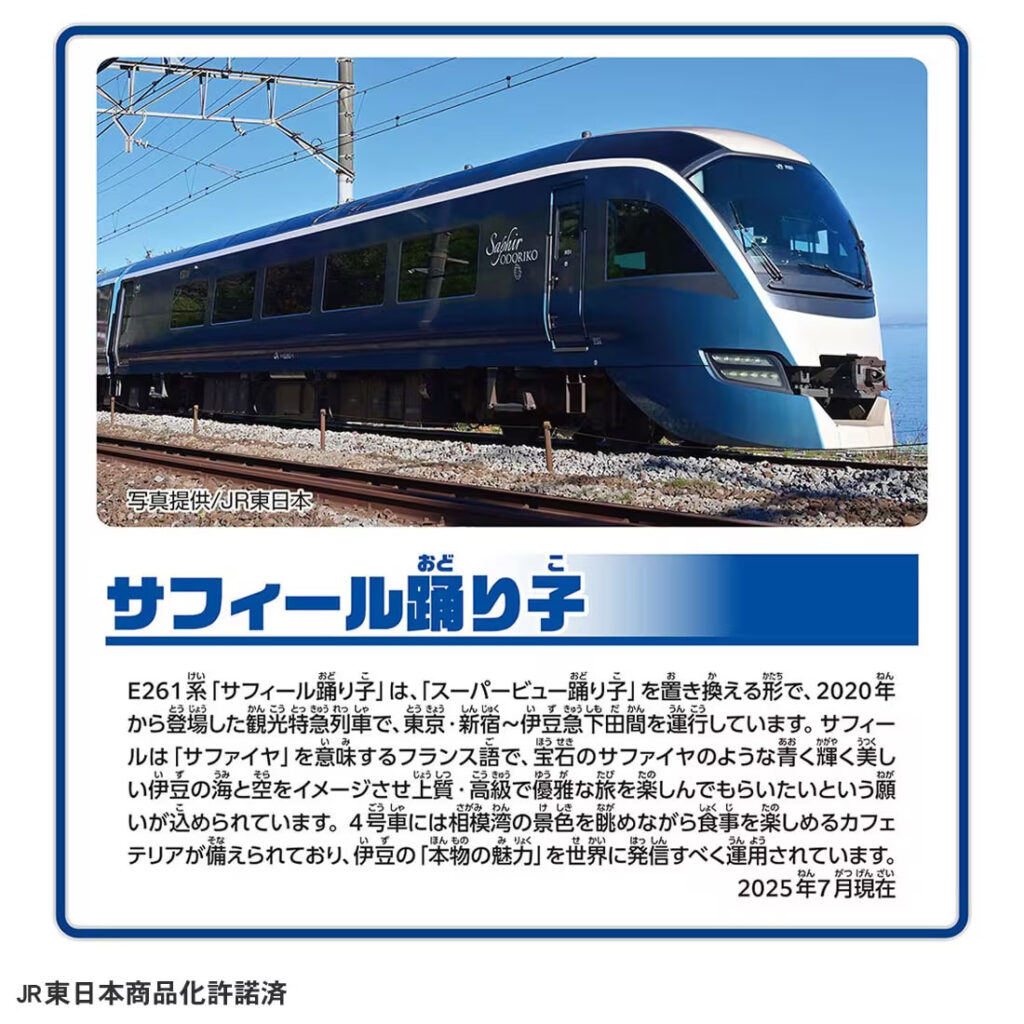 プラレール E257系踊り子＆サフィール踊り子 ダブルセット