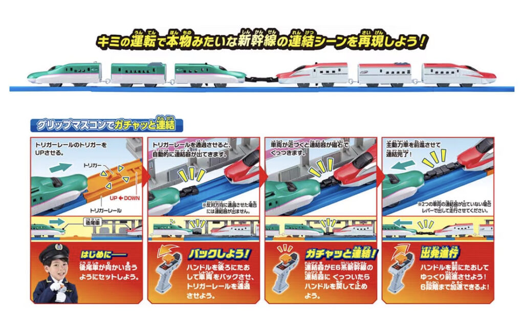 プラレール キミが運転!連結!グリップマスコン E5系新幹線＆E6系新幹線セット