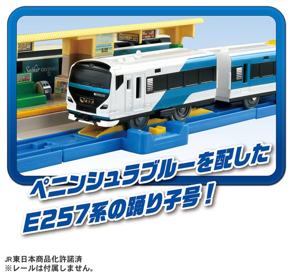 プラレール E257系踊り子＆サフィール踊り子 ダブルセット
