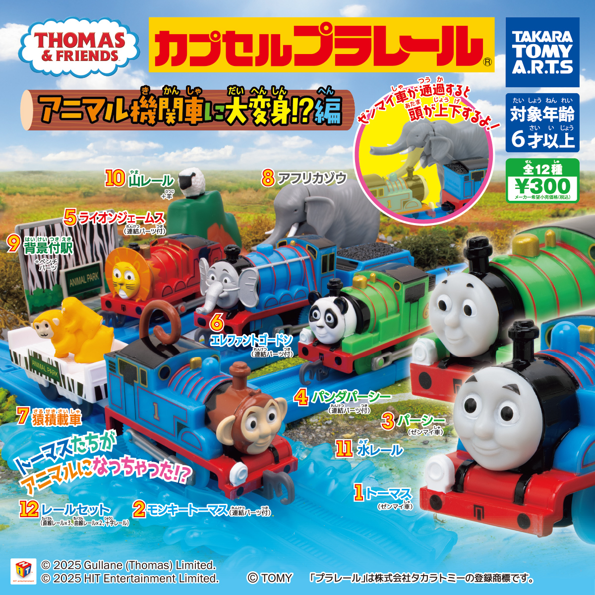 カプセルプラレール きかんしゃトーマス アニマル機関車に大変身!_編