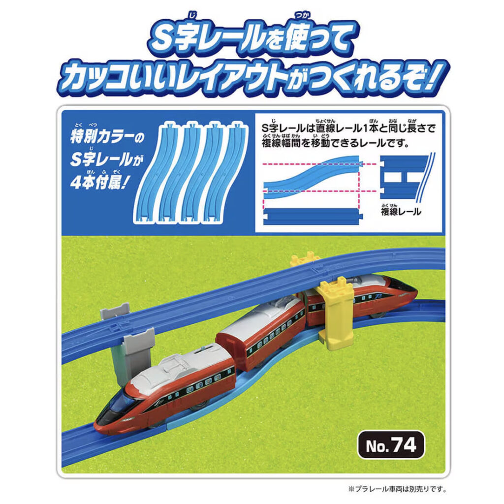 プラレール 100のレイアウトがつくれる!ドリームレールキット