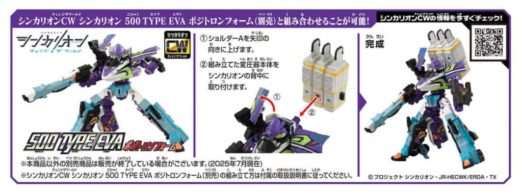 プラレール 『ヱヴァンゲリヲン新劇場版：序』 ネルフ専用鉄道下二子山支線 「ヤシマ作戦」 DD51形+シキ880形(B2梁)大物車