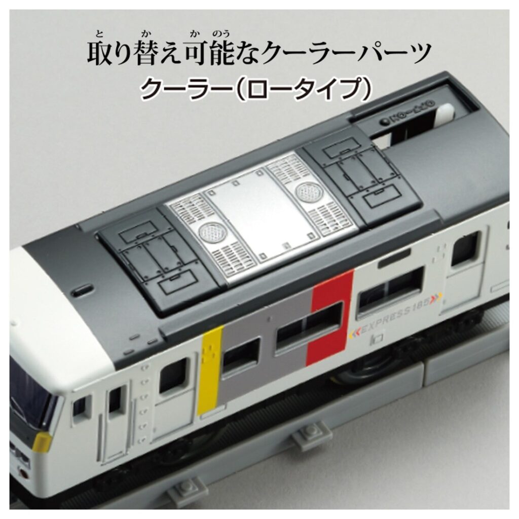 プラレール リアルクラス 185系特急電車(エクスプレス185)