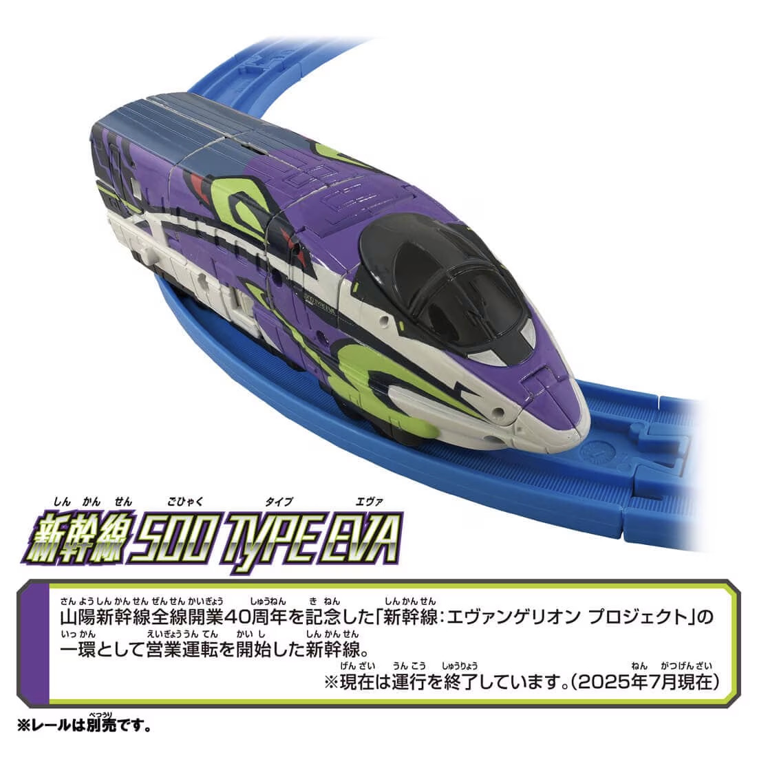 新幹線変形ロボ シンカリオンCW 500 TYPE EVA ポジトロン