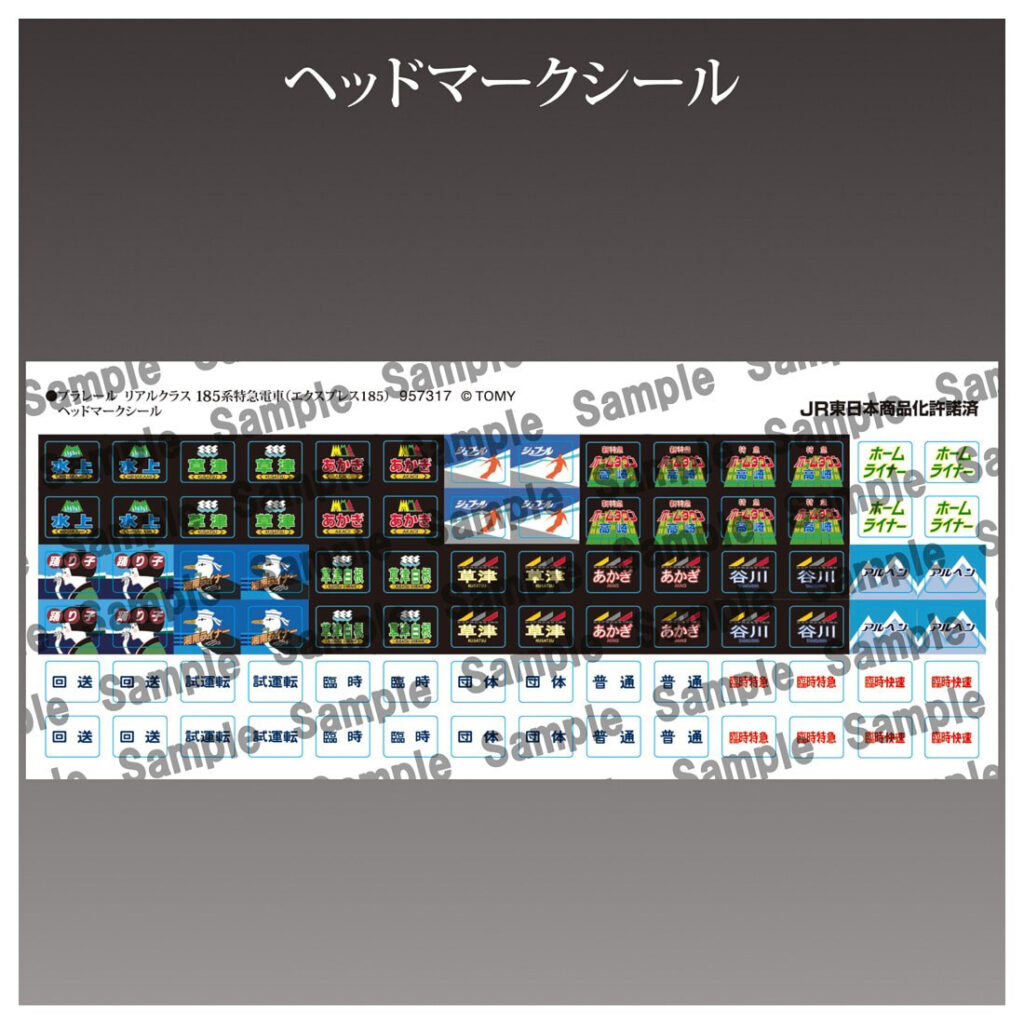 プラレール リアルクラス 185系特急電車(エクスプレス185)