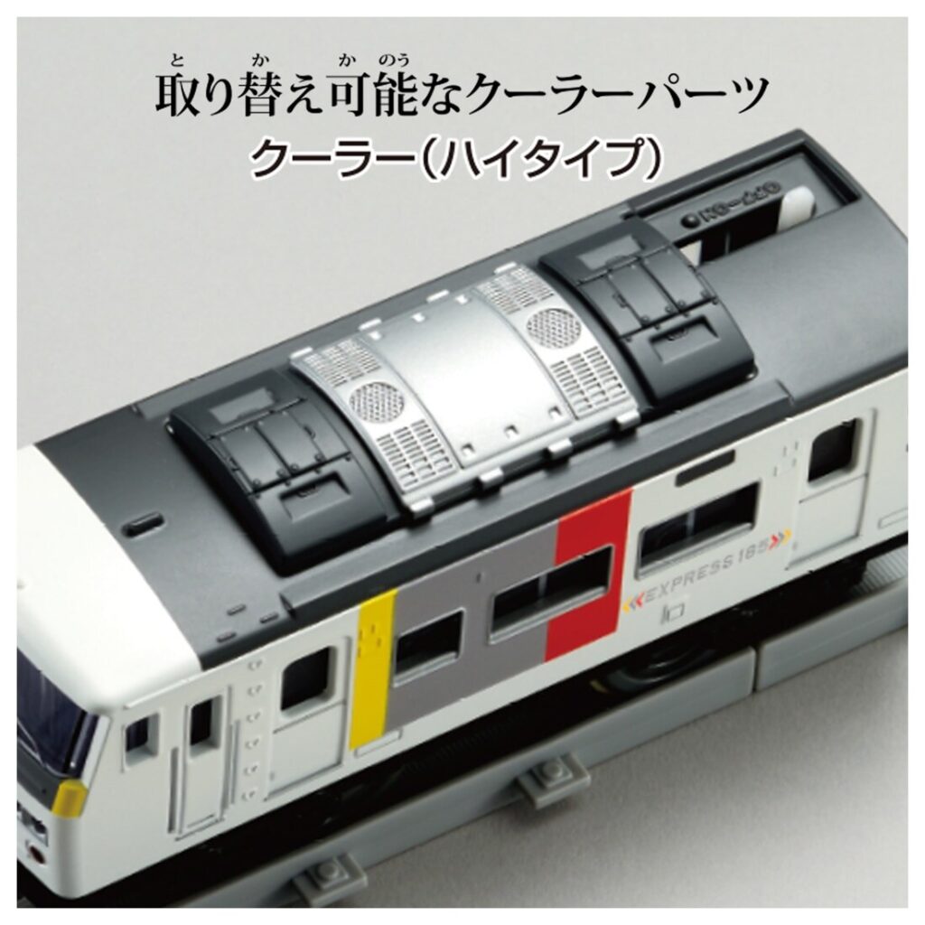 プラレール リアルクラス 185系特急電車(エクスプレス185)