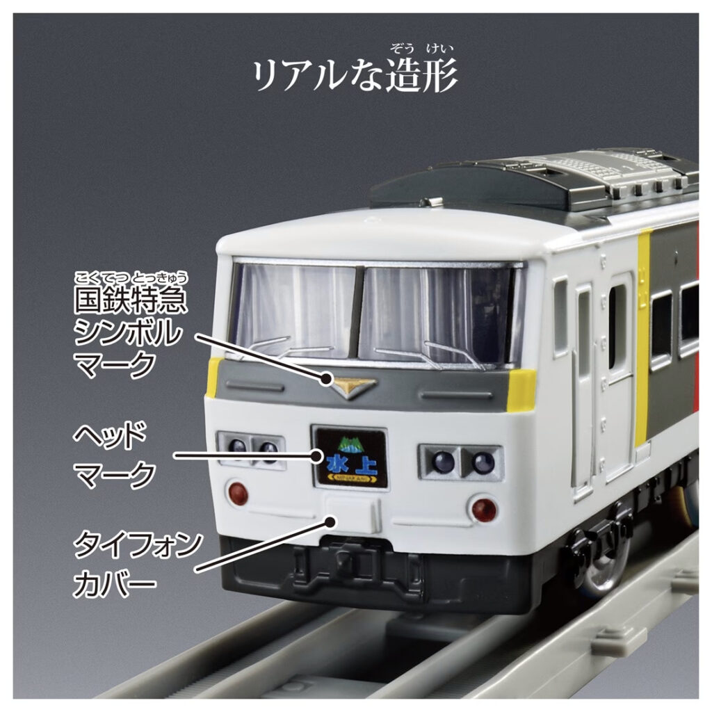 プラレール リアルクラス 185系特急電車(エクスプレス185)