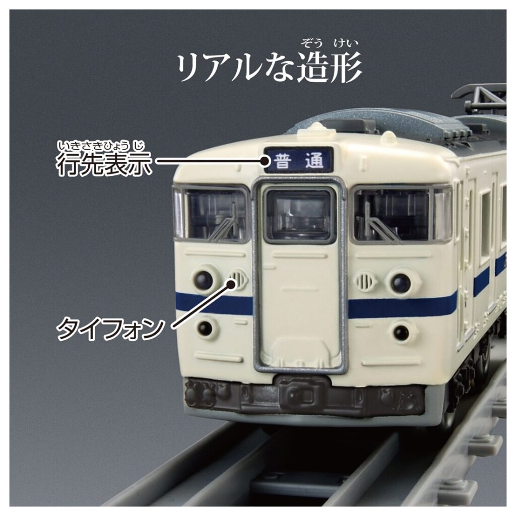 プラレール リアルクラス 415系近郊電車(JR東日本・白電)
