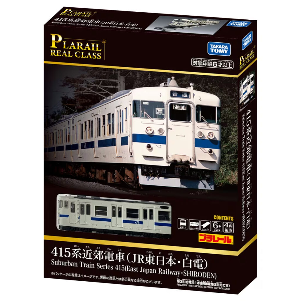 プラレール リアルクラス 415系近郊電車(JR東日本・白電)