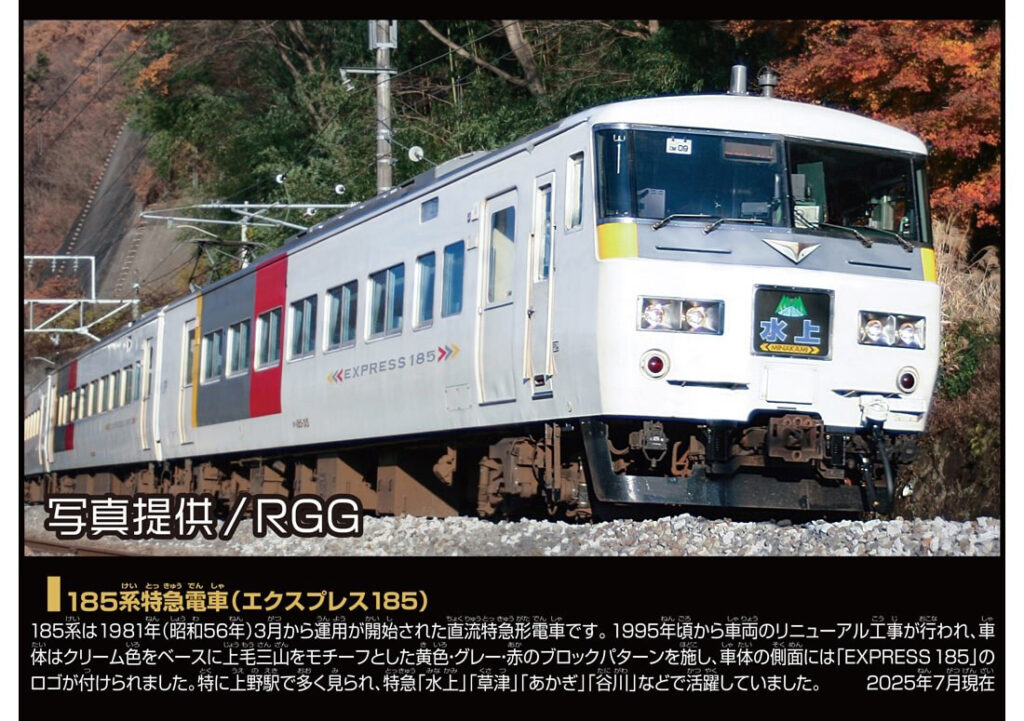 プラレール リアルクラス 185系特急電車(エクスプレス185)