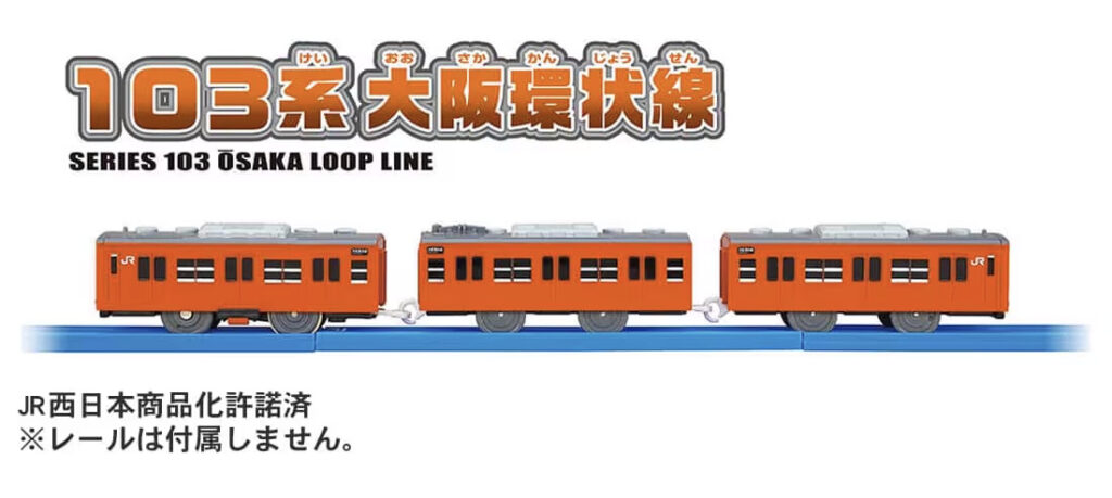 プラレール 103系大阪環状線