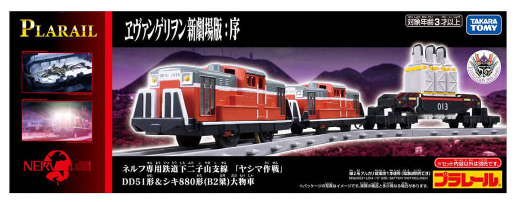 プラレール 『ヱヴァンゲリヲン新劇場版：序』 ネルフ専用鉄道下二子山支線 「ヤシマ作戦」 DD51形+シキ880形(B2梁)大物車