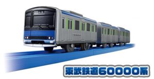 【限定】「プラレール 東武鉄道60000系」発売
