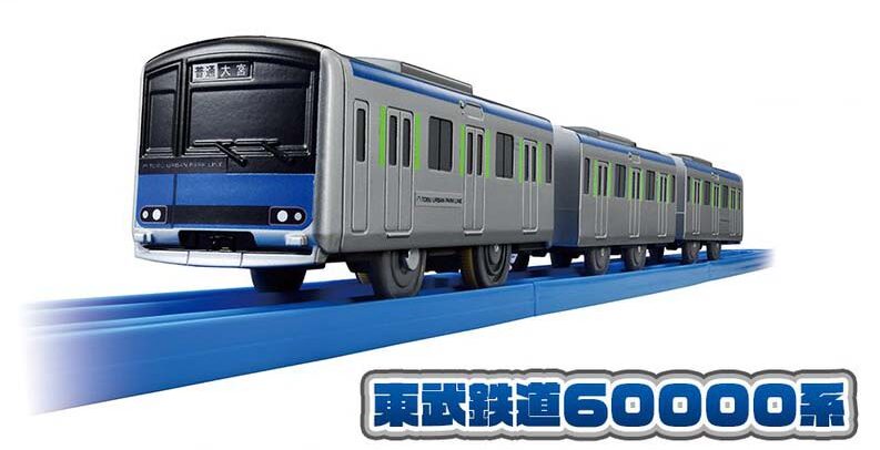 プラレール 東武鉄道60000系