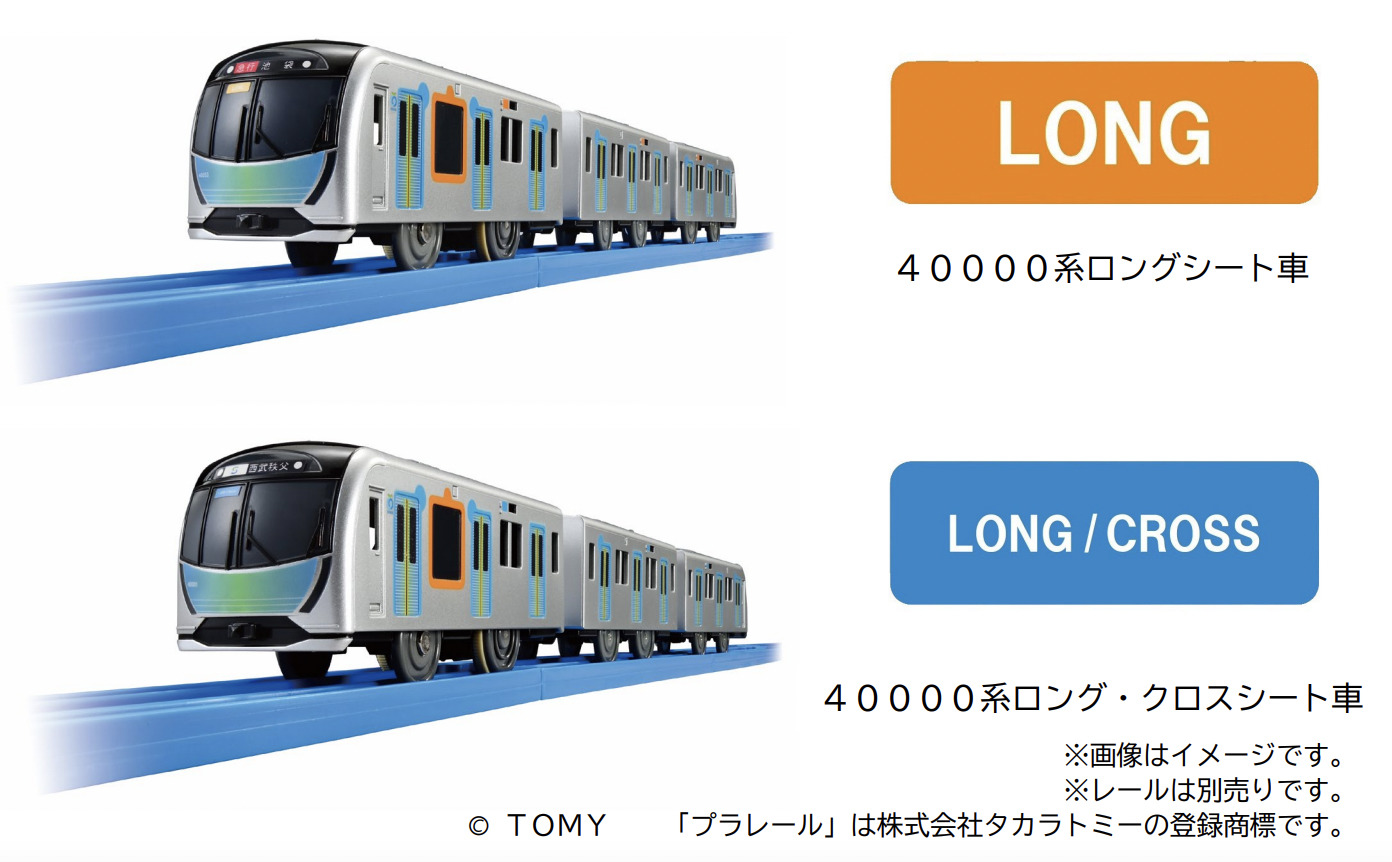 プラレール 西武鉄道40000系（ロングシート車）