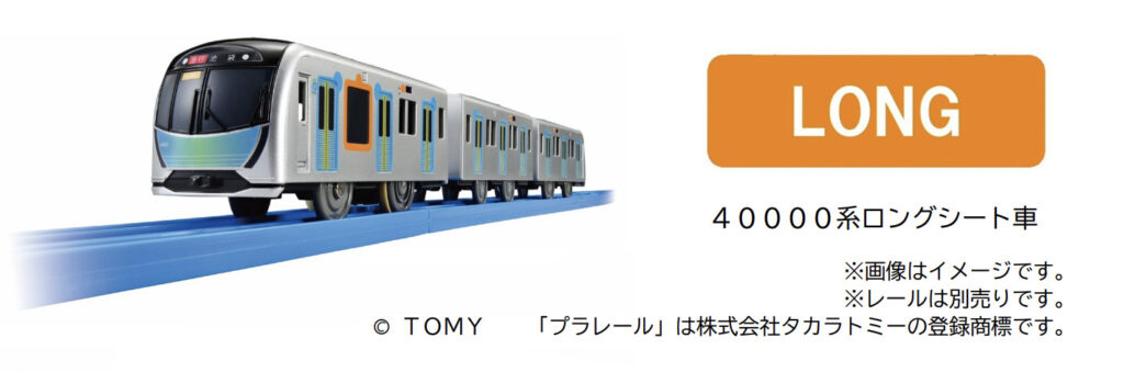 プラレール 西武鉄道40000系（ロングシート車）